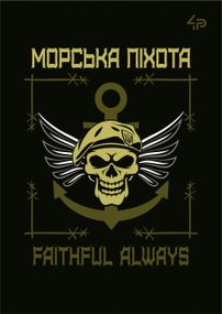 Блокнот ТМ 4Profi, Захисники, Морська піхота, А6