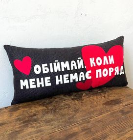 Подушка для дивану оксамитова Обіймай, коли мене немає поряд 50х24 см (52BP_25L001)