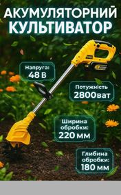 Культиватор безщітковий жовтий з 2 акумуляторами XPRO (46323-_3440)