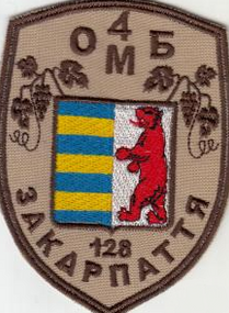 Шеврон 128 Закарпатья 4 ОМБ