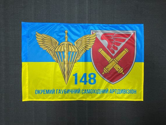 Флаг 148 ОГСАДн (отдельный гаубичный самоходно-артиллерийский дивизион) Украины  600х900 мм