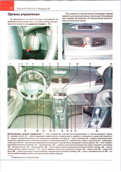 Renault Fluence / Renault  Megane . Посібник з ремонту й експлуатації. Книга | Зображення 7