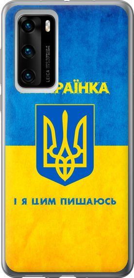 Чехол на Huawei P40 Я украинка "1167u-1840-17620"