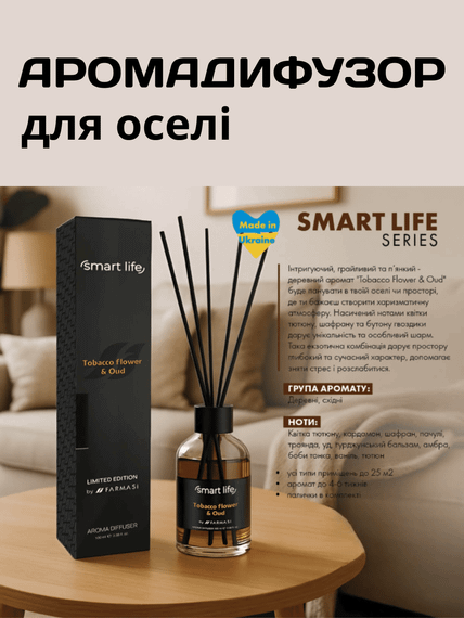 Дифузор для оселі Farmasi Tobacco Flower &amp; Oud Smart Life 100 мл