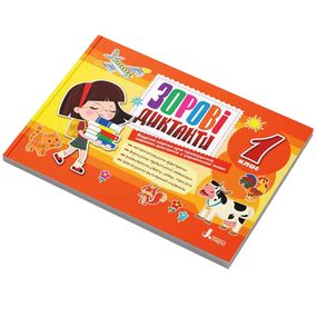 Зрительные диктанты по украинскому языку НУШ 1 класс Л1254У 128 страниц