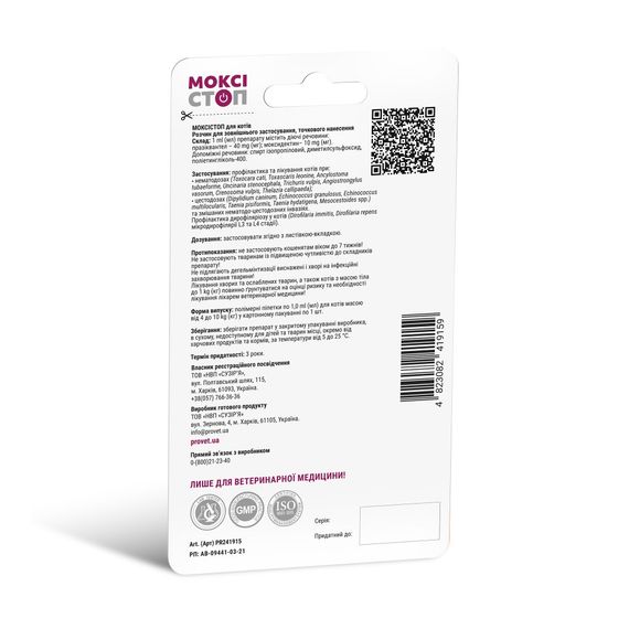 Краплі Provet МОКСІСТОП для котів від 4 до 10 кг антигельмінтний препарат на холку 1 піпетка х 1 мл | Зображення 1