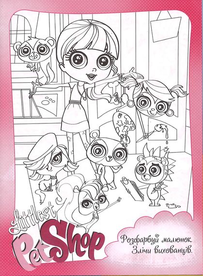 Розмальовка Littlest Pet Shop А4 + 118 наклейок 0220 Jumbi (6902017030220) | Зображення 3