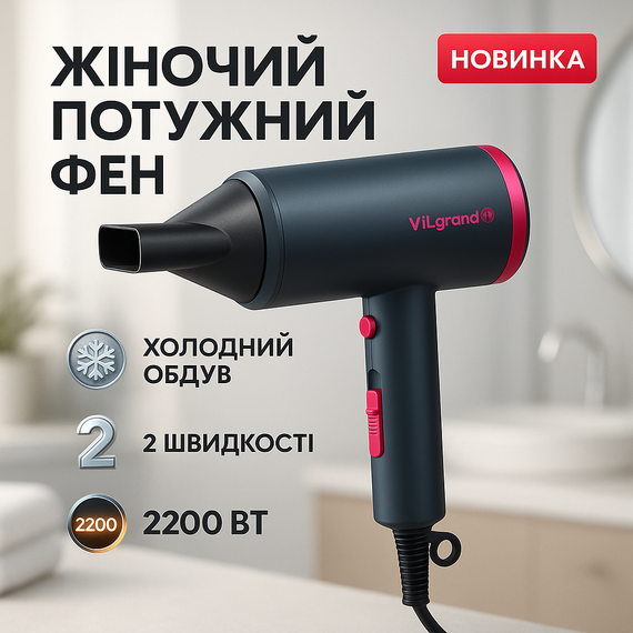 Фен для волосся професійний 2 швидкості ViLgrand, Електричний фен для волосся з дифузором CS-74