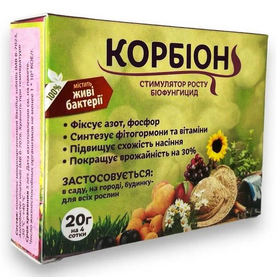 Біофунгіцид стимулятор росту Корбион універсальний 20 г