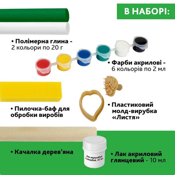 Творчий набір для виготовлення прикрас "Листя" PG-002A із полімерної глини | Зображення 7