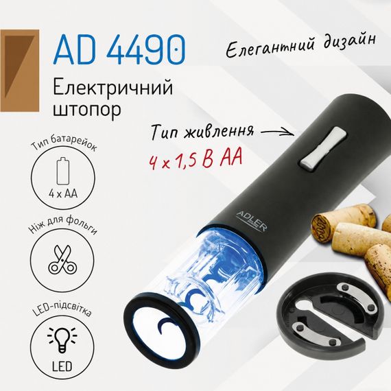 Штопор для вина электрический Adler AD 4490 автоматическая открывалка для бутылок с LED | Зображення 7