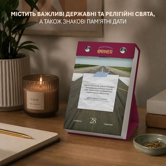 Календар самотурботи «Мій усвідомлений 2027» | Зображення 6