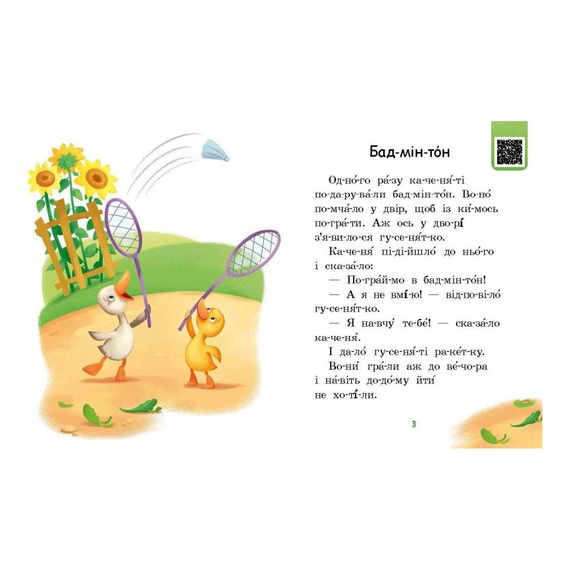 Чтение шаг за шагом Читаем по слогам "Мечта барсучка" 1340008 Укр | Зображення 3