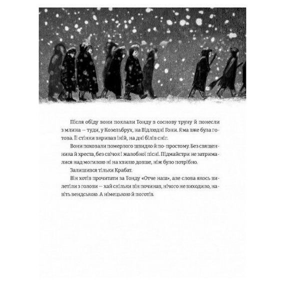 Дитяча книга "Пройслер Крабат" 253868 | Зображення 2