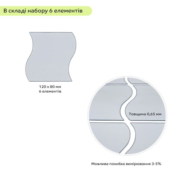 Дзеркальний декор акриловий самоклеючий 120*80мм срібло, 6шт (D) SW-00002509 | Зображення 2