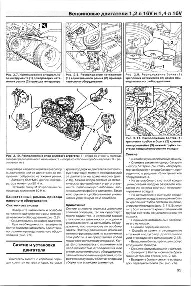 Fiat Stilo. Посібник з ремонту й експлуатації. Книга | Зображення 6