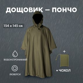 Військовий плащ від дощу, Плащ намет, Вірменський дощовик, Дощовик пончо чоловічий камуфляж IU-70