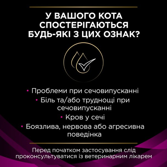Вологий лікувальний корм Purina Pro Plan Veterinary Diets для кішок із сечокам'яною хворобою з індичкою 24шт*195 г | Зображення 5