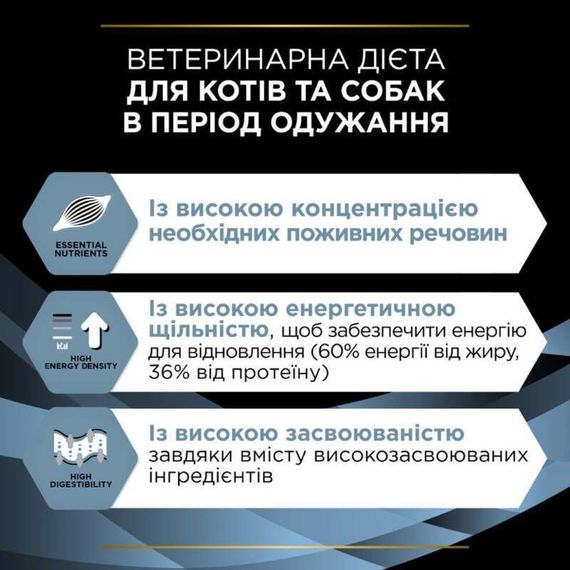 Ветеринарна дієта для котів та собак Purina Pro Plan Veterinary Diets CN Convalescence в період одужання консерва, 195 г | Зображення 1
