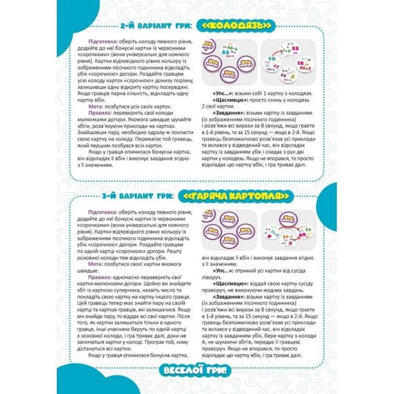 Настільна гра серії Хто кого? "Змагання зі складання та віднімання" 158502 | Зображення 1