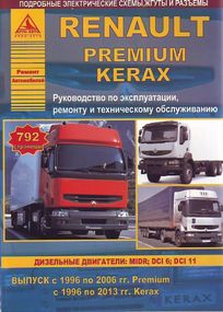 Renault Premium Kerax. Посібник з ремонту й експлуатації Книга.