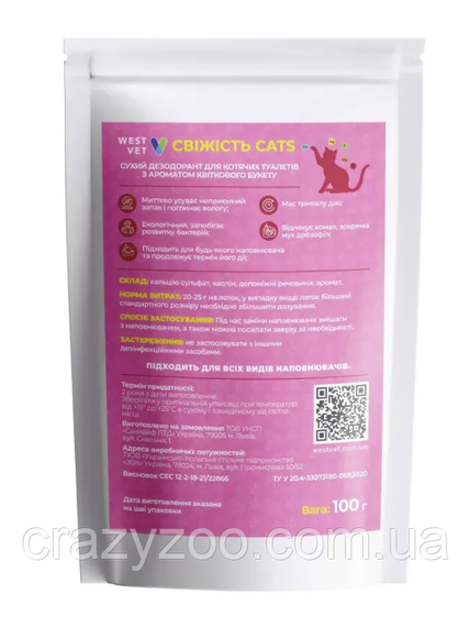 Сухий дезодорант для котячих туалетів West Vet Свіжість Cats з ароматом квіткового букета 100 г 6860
