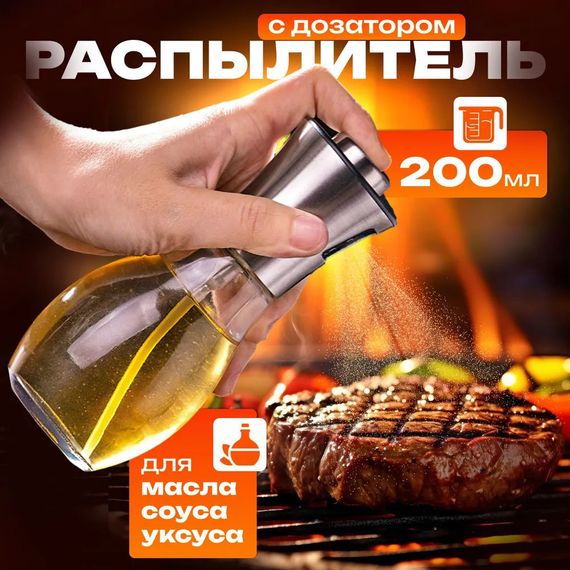 Пляшка оцтова Benson Big 200 мл, Бризгалка для олії, Розпилювач ємність для олії Пляшечка спрей