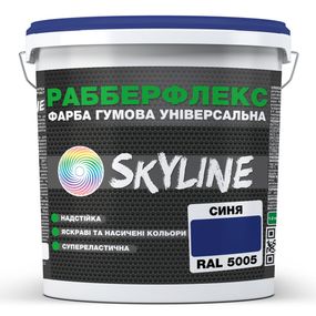 Фарба гумова супереластична надстійка «РабберФлекс» SkyLine Синій RAL 5005 1,2 кг