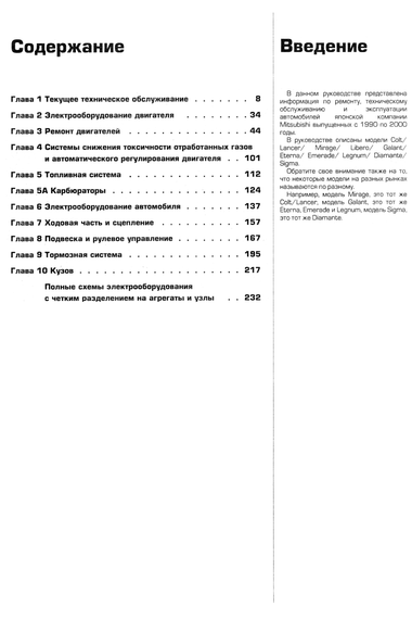 Mitsubishi Colt/Lancer/Mirage. Посібник з ремонту й експлуатації. Книга | Зображення 1