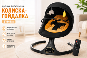 Колиска-гойдалка дитяча BYM518/Кольоровий центр-шезлонг гойдання, Bluetooth, музика
