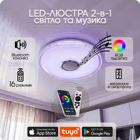 Люстра світлодіодна 517 Dlight RGB з пультом і  колонкою 70Вт Білий (02155)