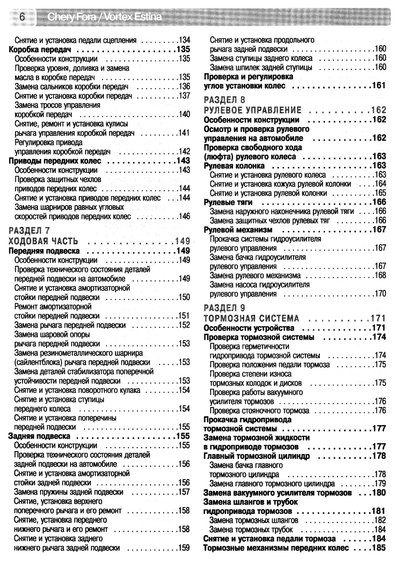 Chery Fora / Vortex Estina. Посібник з ремонту й експлуатації. Книга | Зображення 3