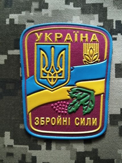 Шеврон Вооруженные силы Украины (резина) №2
