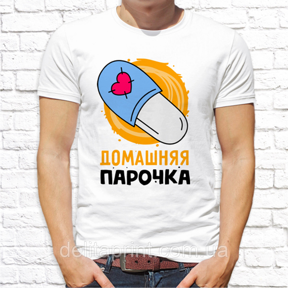 Парные футболки для влюбленных "Домашняя парочка" | Зображення 2
