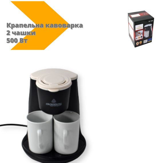 Кавоварка Crownberg CB 1568 краплинна 500 Вт ударостійкий пластик чорний (CB-1568_3444) | Зображення 1