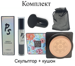 Комплект тональний крем кушон беж + скульптор натуральний зволожуючий фініш Beauty Linasi + Vibely