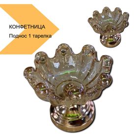 Поднос-конфетница 1 тарелка для фруктов и сладостей XPRO 16412-14 (44511-_195)