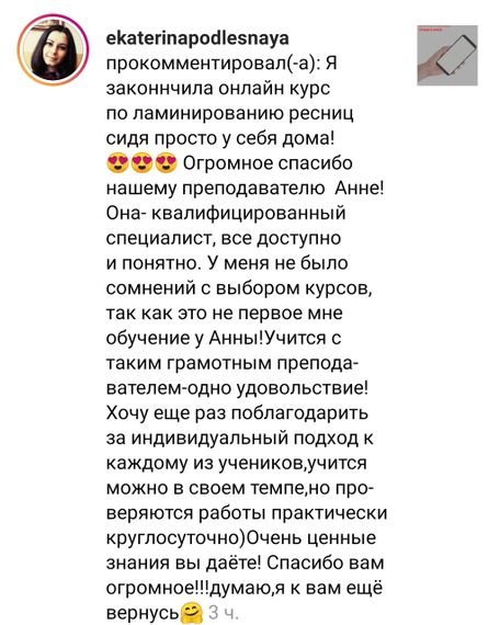 Oнлайн , базовый курс  "Ламинирование ресниц сидя" | Зображення 4
