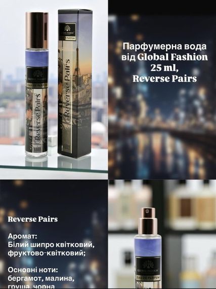 Парфюмированная вода Global Fashion Reverse Pairs 25мл, женские | Зображення 1