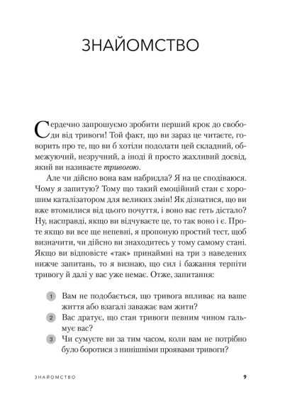 Позбутися тривоги: Як перехитрити хибні сигнали страху, які надсилає ваш мозок | Зображення 4