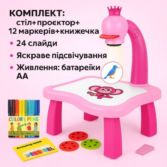 ОЧЕНКА! Проєктор для малювання 24 слайди WOW мольберт дитячий для дівчаток (пошкодження корпусу 3495)