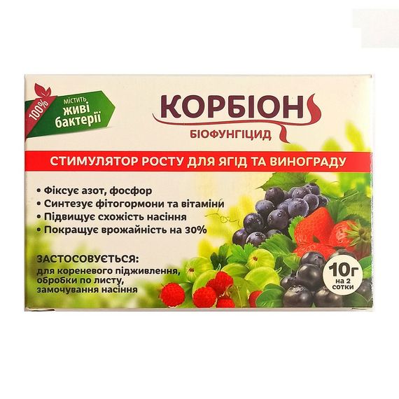 Біофунгіцид стимулятор росту Корбіон для винограду 10 г