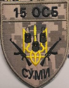 Шеврон 15 ОСБ Сумы