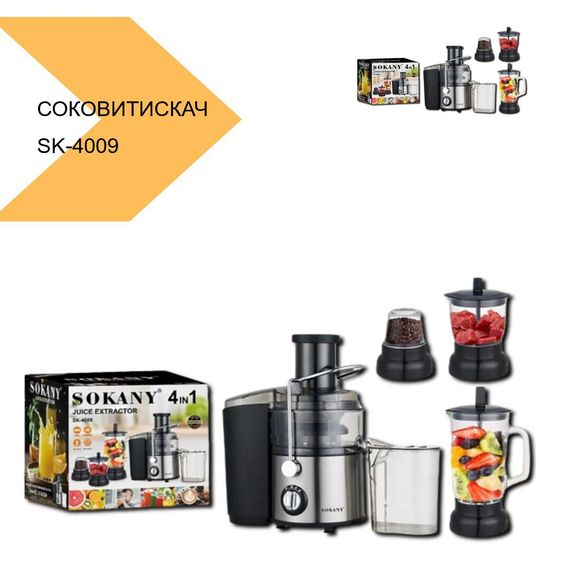 Соковитискач з високою потужністю SOKANY SK-4009 (44455-SK-4009_1841) | Зображення 2