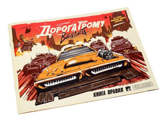 Настільна гра Дорога Грому. Вендета (Thunder Road: Vendetta) | Зображення 3