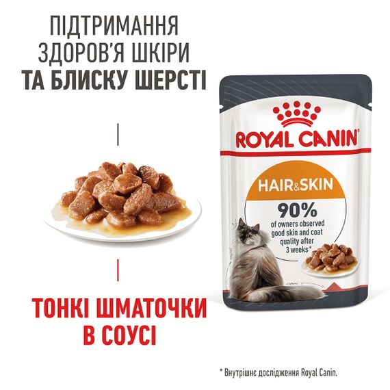 Вологий корм для дорослих котів Royal Canin Hair&Skin care in gravy для здоров’я шкіри та блиску шерсті, 85 г | Зображення 1