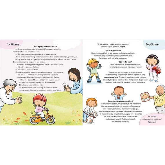 Дитяча книжка "Що ти відчуваєш?" 1487007 серія Дітям про інтимне | Зображення 2