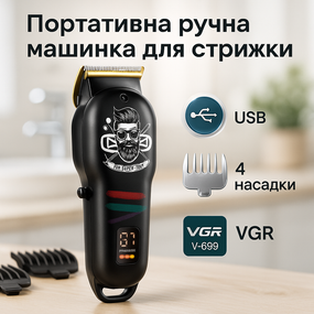 Багатофункціональний тример для стрижки волосся і тіла VGR V-699, Тример з регульованою довжиною KT-75