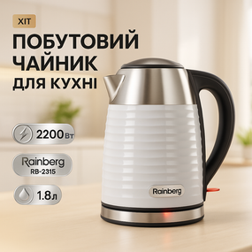 Удобный электрический чайник для кухни Rainberg RB-2315 1.8л 2200Вт, Хороший чайник для дома TR-76