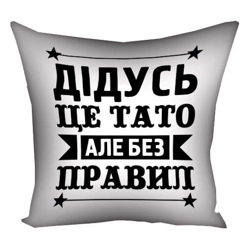 Подушка габардинова з принтом Дідусь - це тато, але без правил 40x40 см (4P_TAT016)
